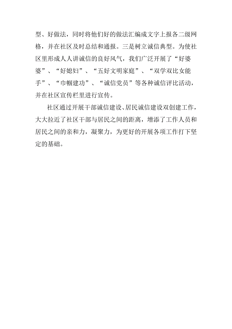 城关镇明珠社区开展社区干部诚信及居民诚信建设双创建工作_第2页