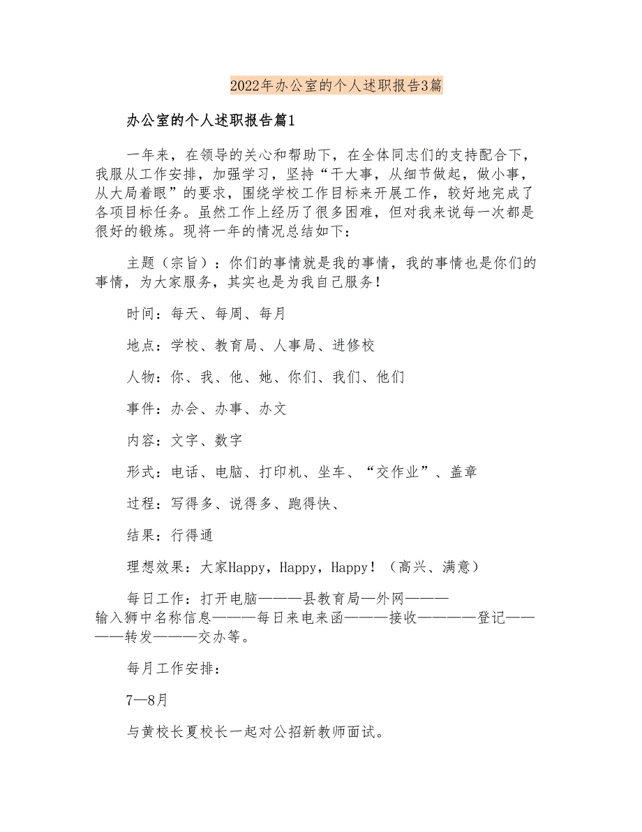 2022年办公室的个人述职报告3篇_第1页