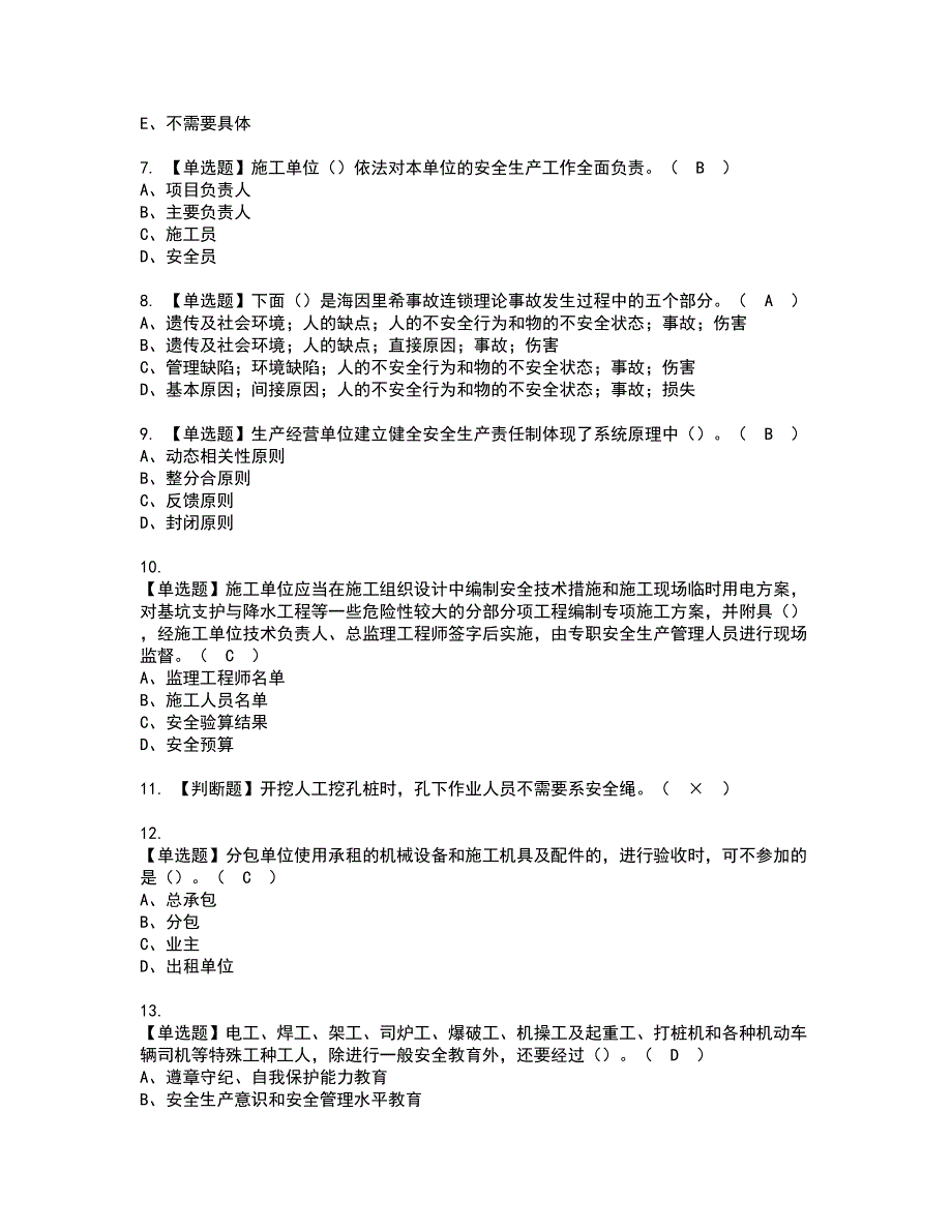 2022年江西省安全员A证证书考试内容及考试题库含答案套卷76_第2页