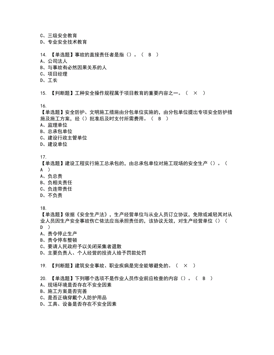 2022年江西省安全员A证证书考试内容及考试题库含答案套卷76_第3页