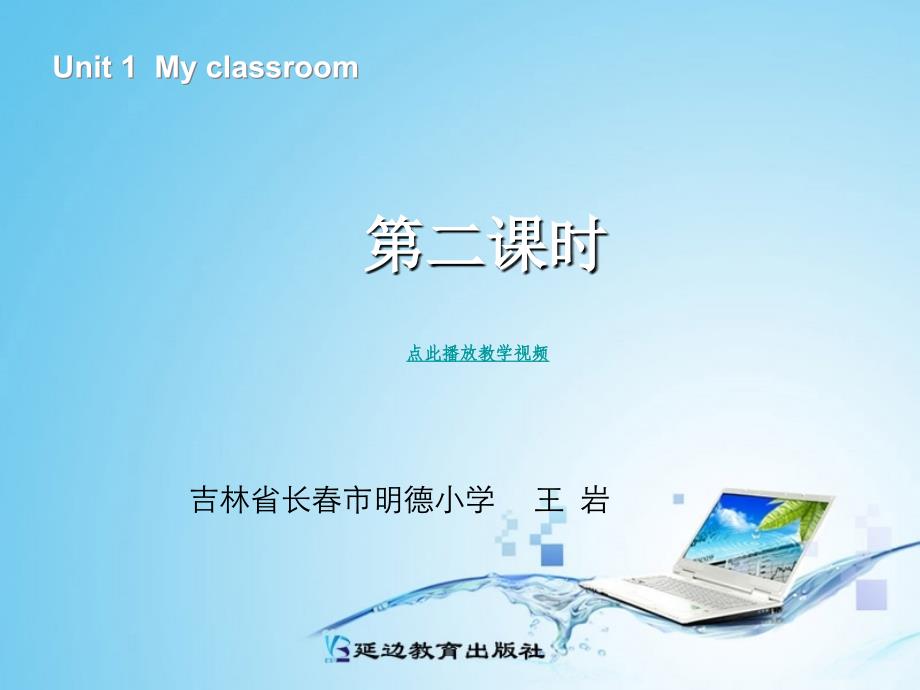 新版四年级英语myclassroom第二课时_第1页