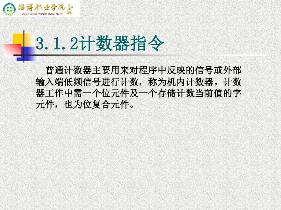 情境交通信号灯的PLC控制_第5页