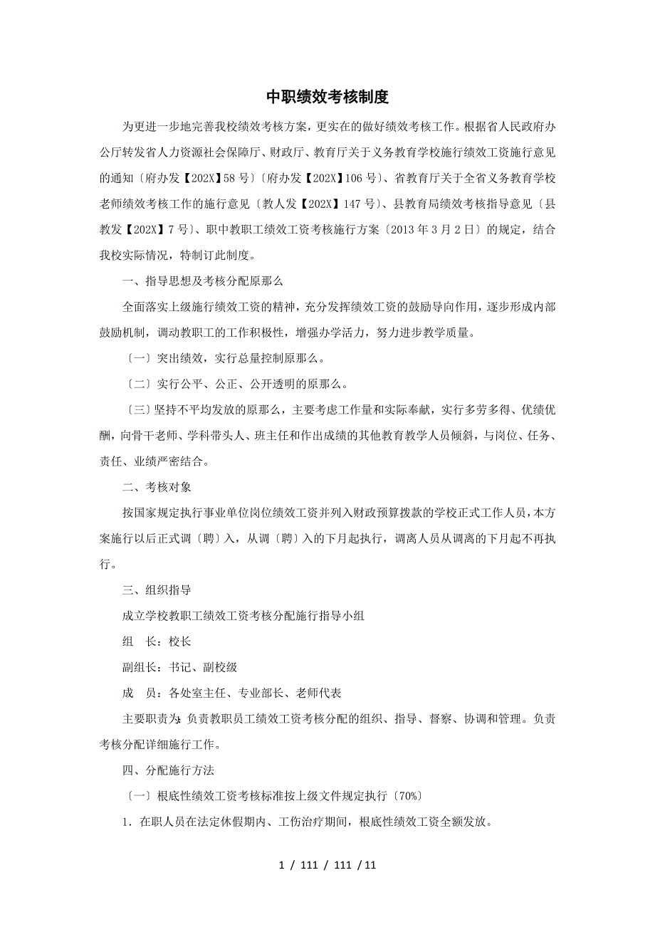 中职绩效考核制度_第1页