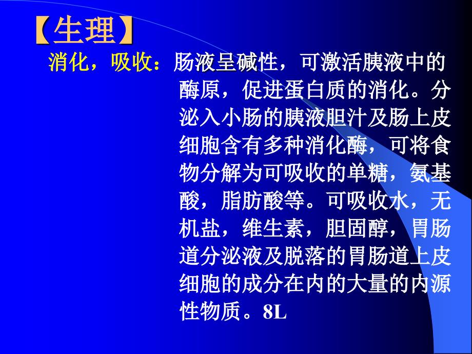 小肠疾病病人的护理医学_第4页