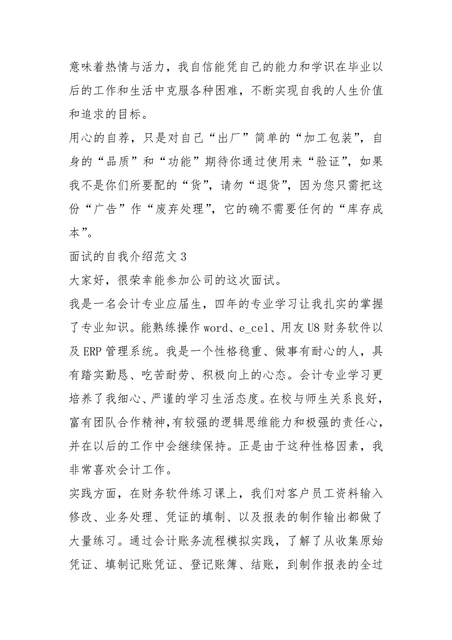 2021年面试中自我介绍应该怎么说.docx_第3页