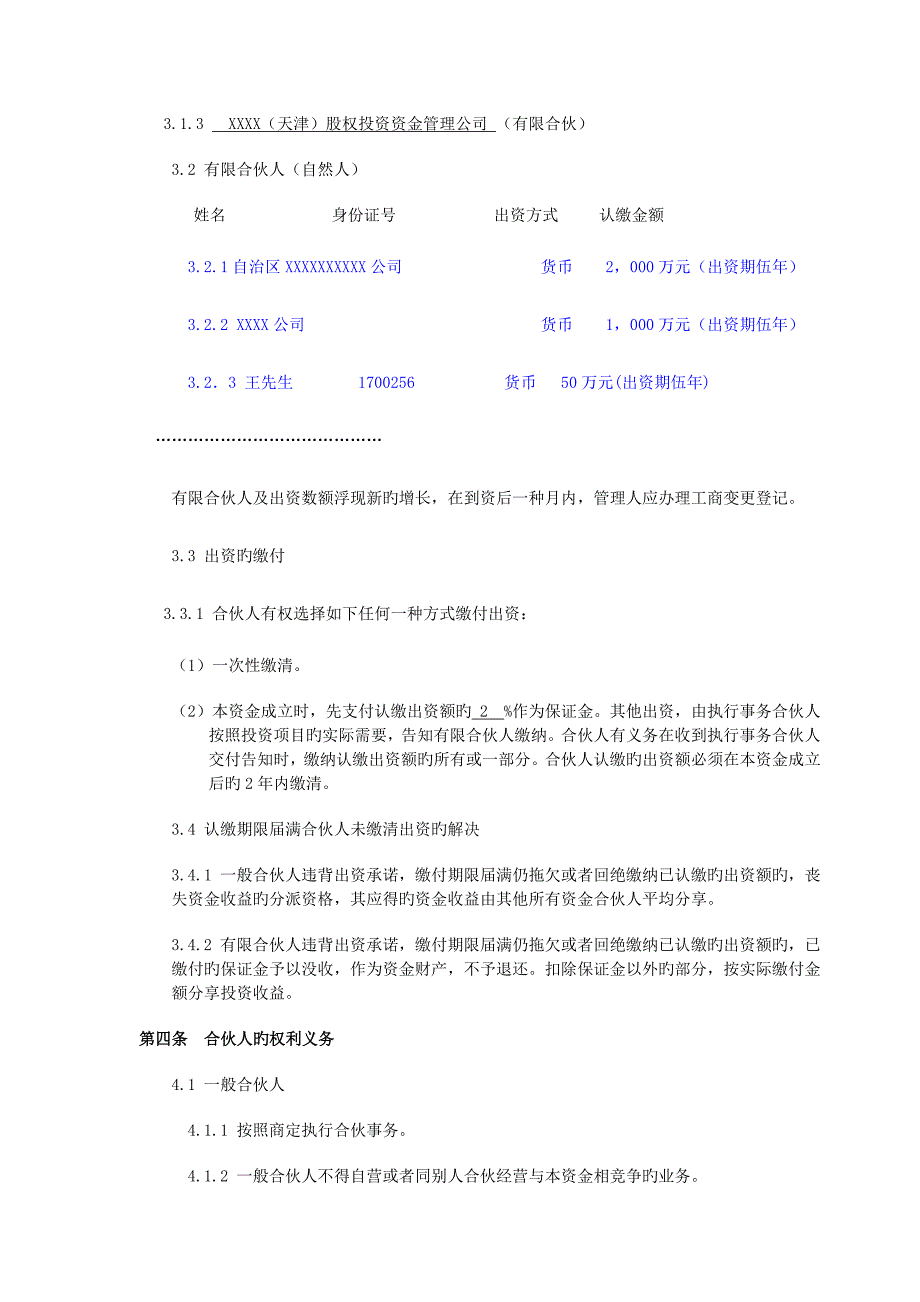 项目公司股权投资企业有限合伙合伙人协议书_第2页