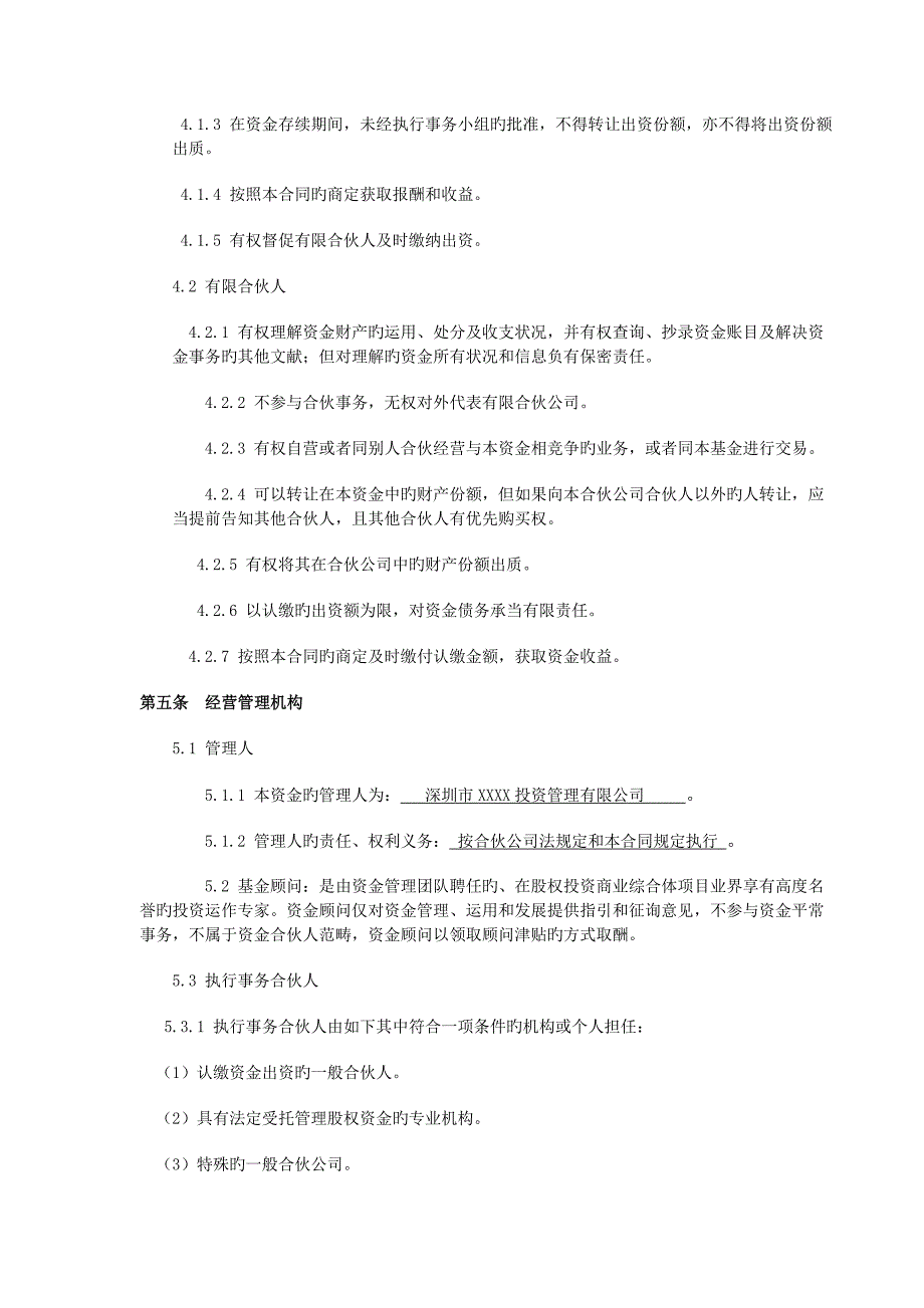 项目公司股权投资企业有限合伙合伙人协议书_第3页