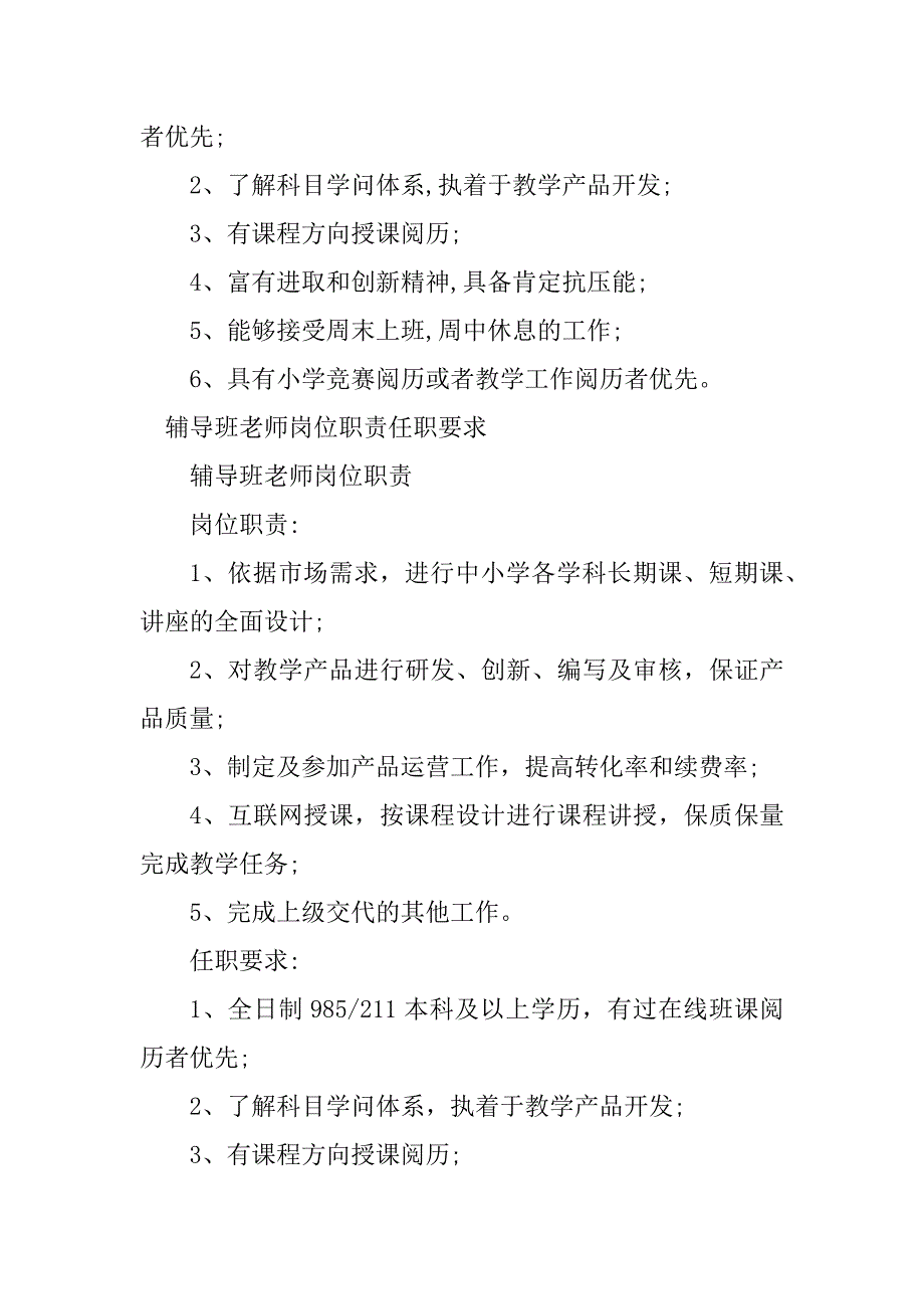 2023年辅导班岗位职责4篇_第4页