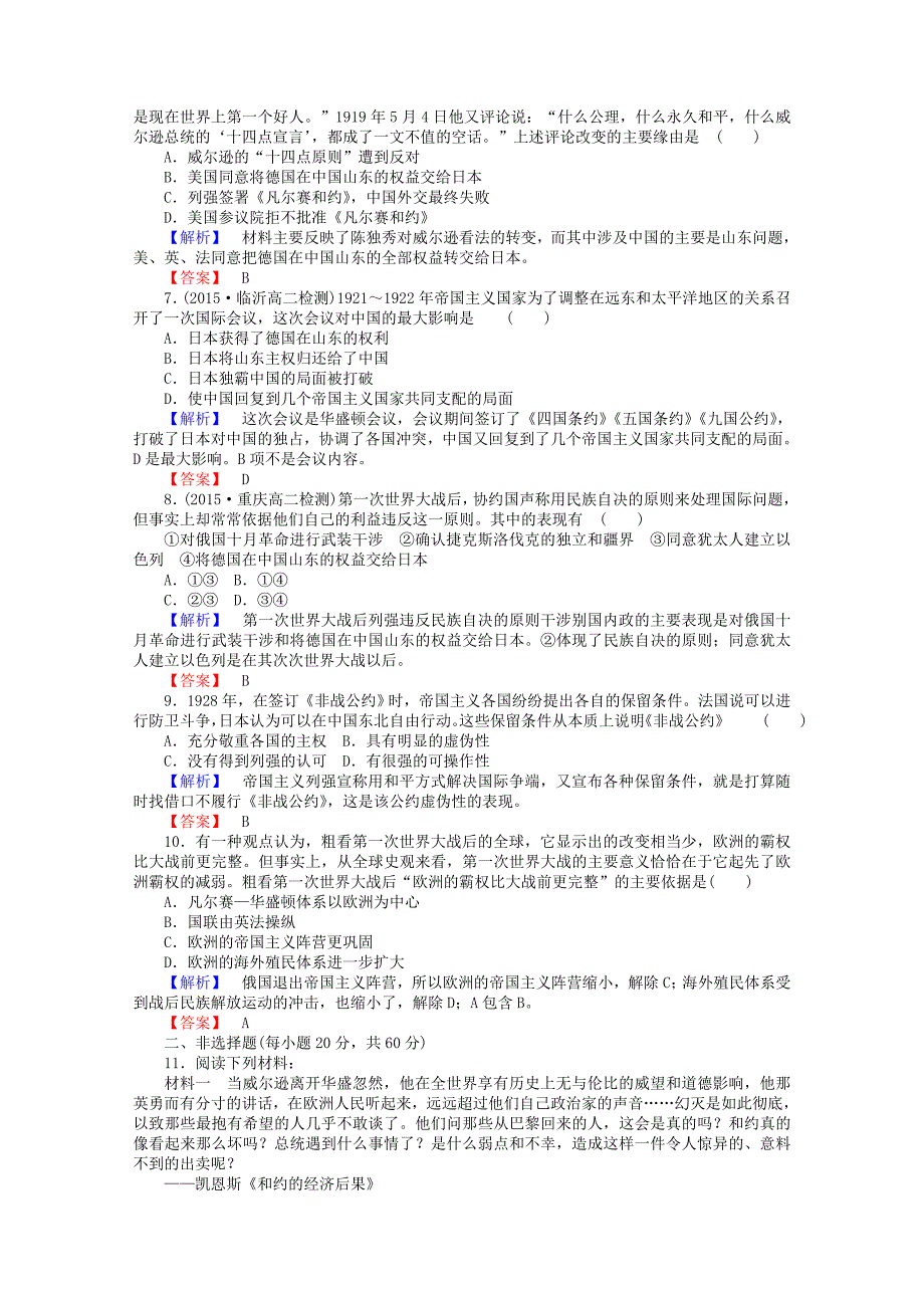 高中历史第单元凡尔赛—华盛顿体系下的世界测试卷新人教版选修-精_第2页