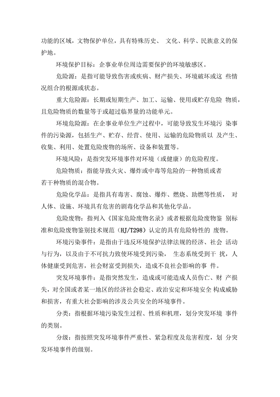 应急预案编制指南_第2页