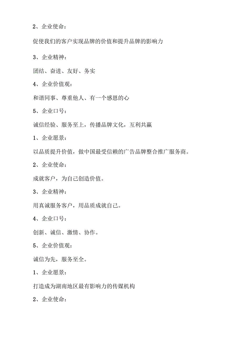 著名企业文化_第2页