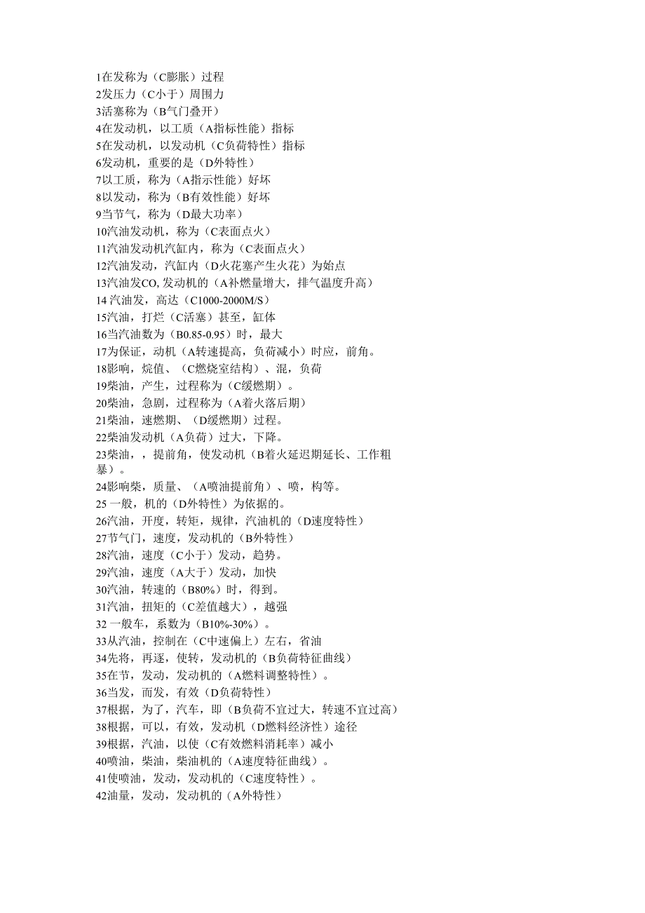 石油石化职业技能鉴定试题集 汽车驾驶员理论知识试题及答案_第1页