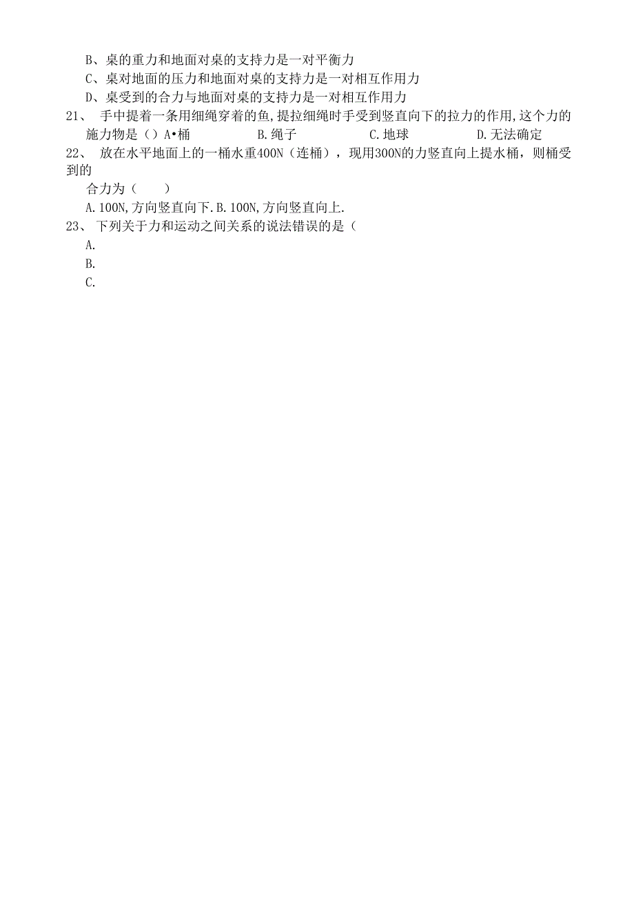 二力平衡专题训练_第4页