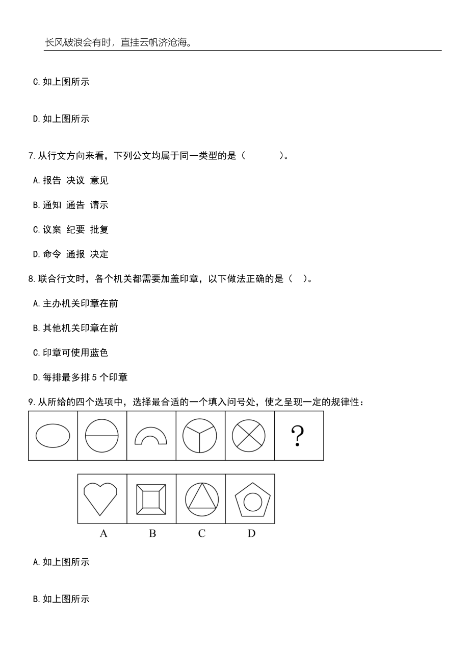 2023年06月河南安阳市汤阴县乡镇所属事业单位招考聘用156人笔试参考题库附答案带详解_第3页