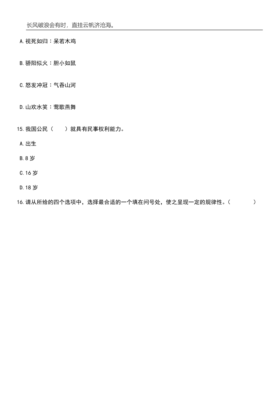 2023年06月河南安阳市汤阴县乡镇所属事业单位招考聘用156人笔试参考题库附答案带详解_第5页