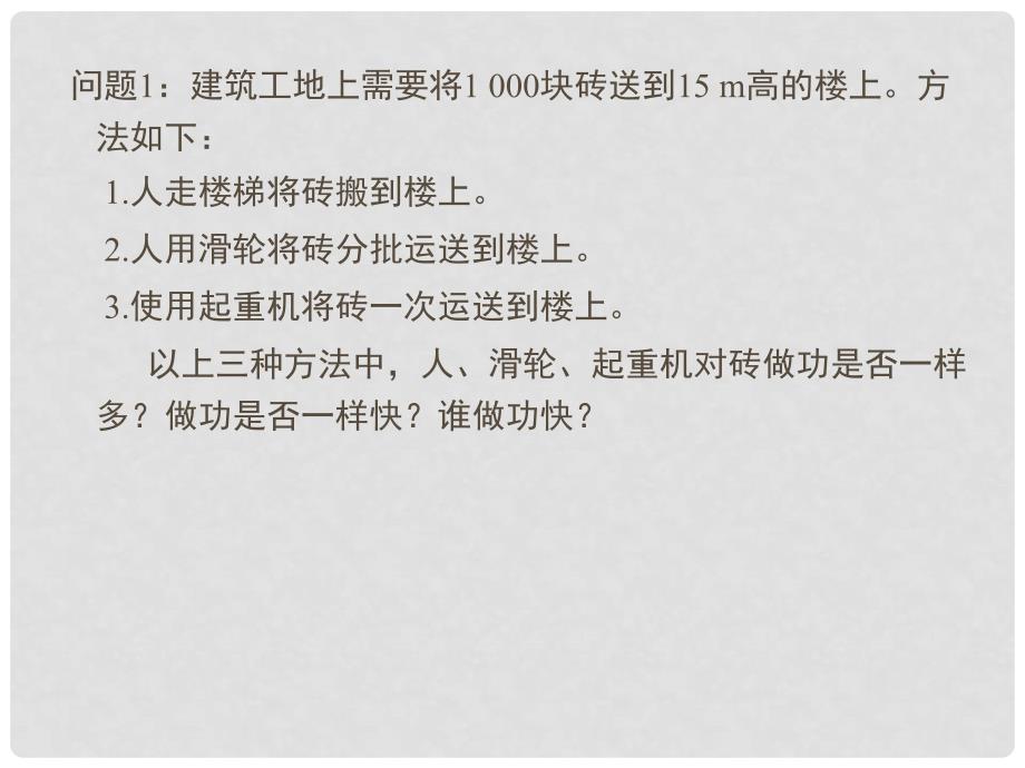 辽宁省灯塔市八年级物理下册 9.4 功率课件 （新版）北师大版_第2页