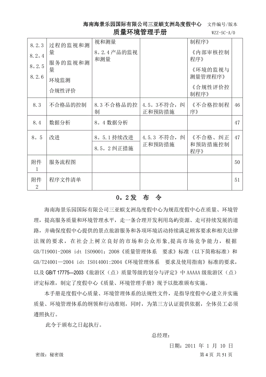 管理手册(定稿).doc_第4页