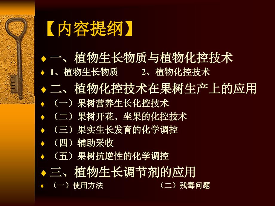 果树生产的化控技术.ppt_第3页