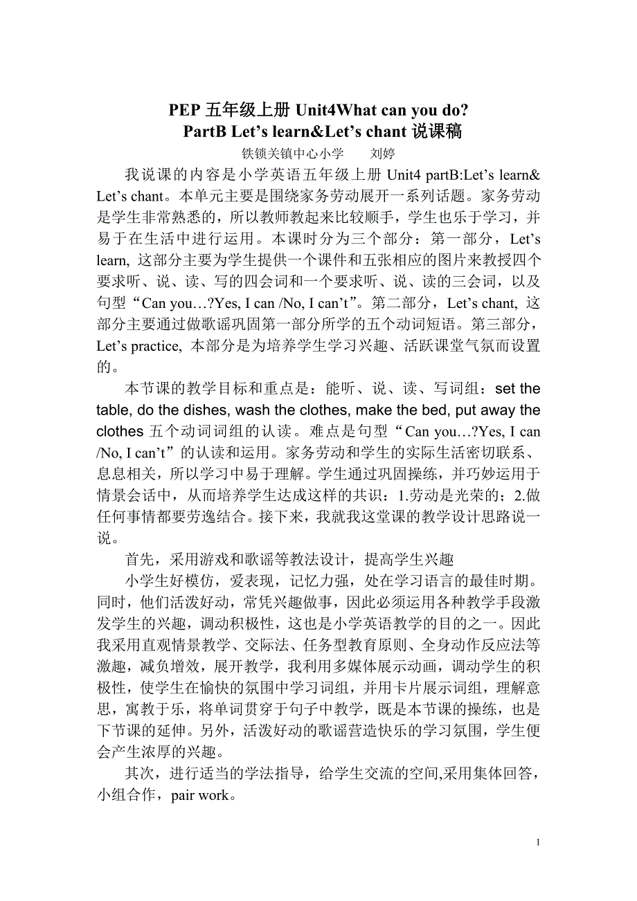 PEP五年级上册Unit4第一课时说课稿.doc_第1页