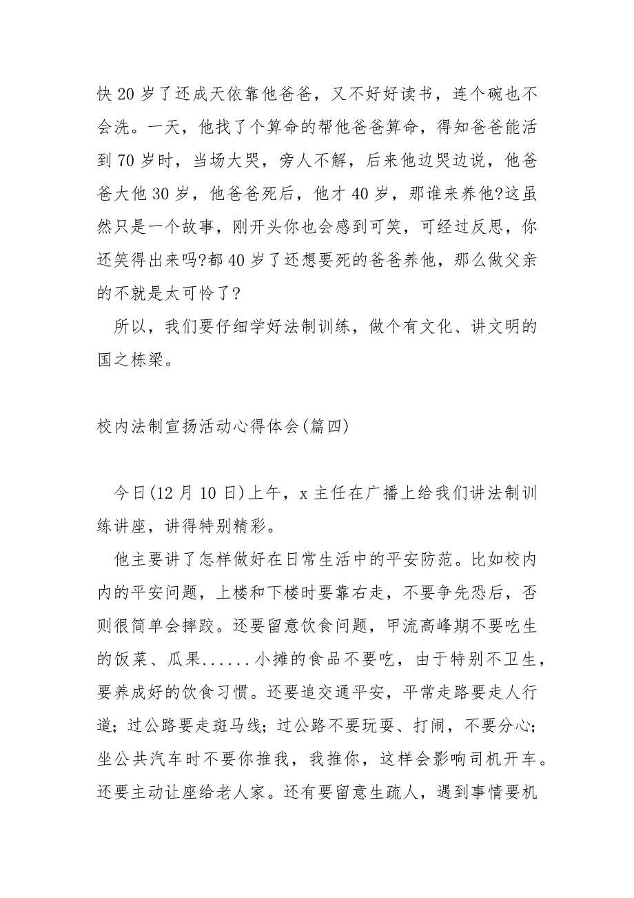 校内法制宣扬活动心得体会四篇_第4页