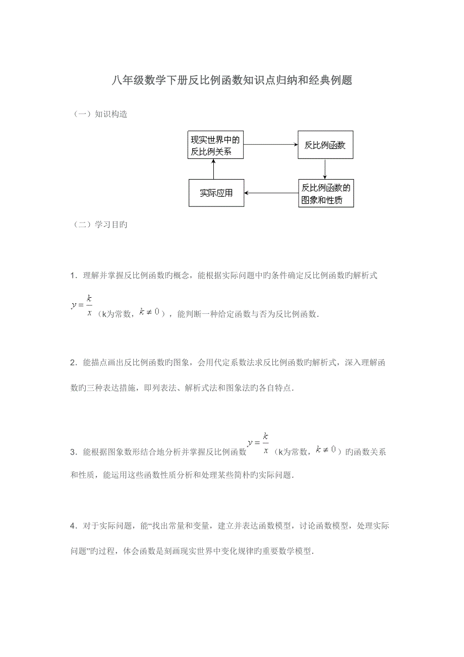 2023年八年级数学下册反比例函数知识点归纳和典型例题.doc_第1页