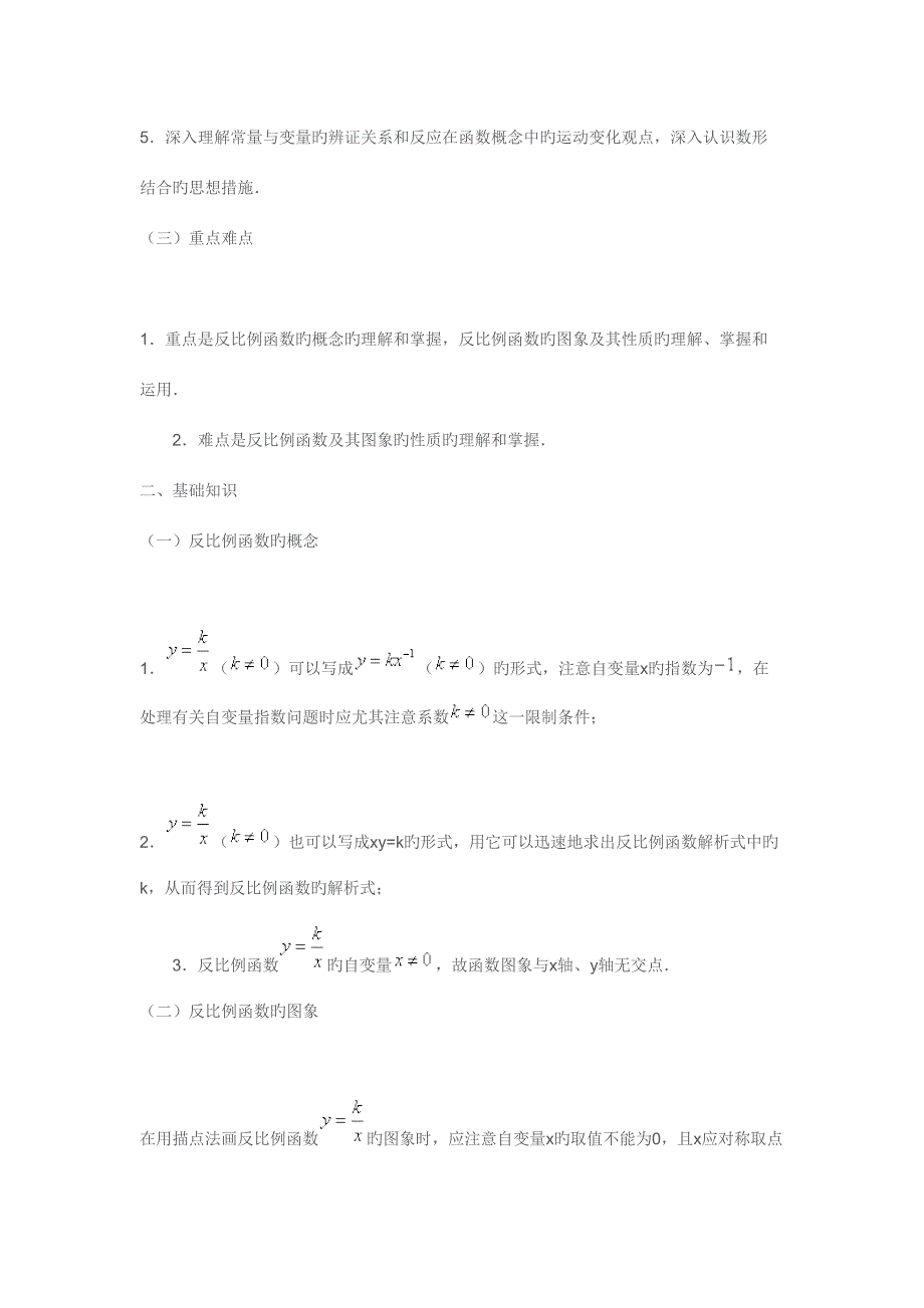 2023年八年级数学下册反比例函数知识点归纳和典型例题.doc_第2页