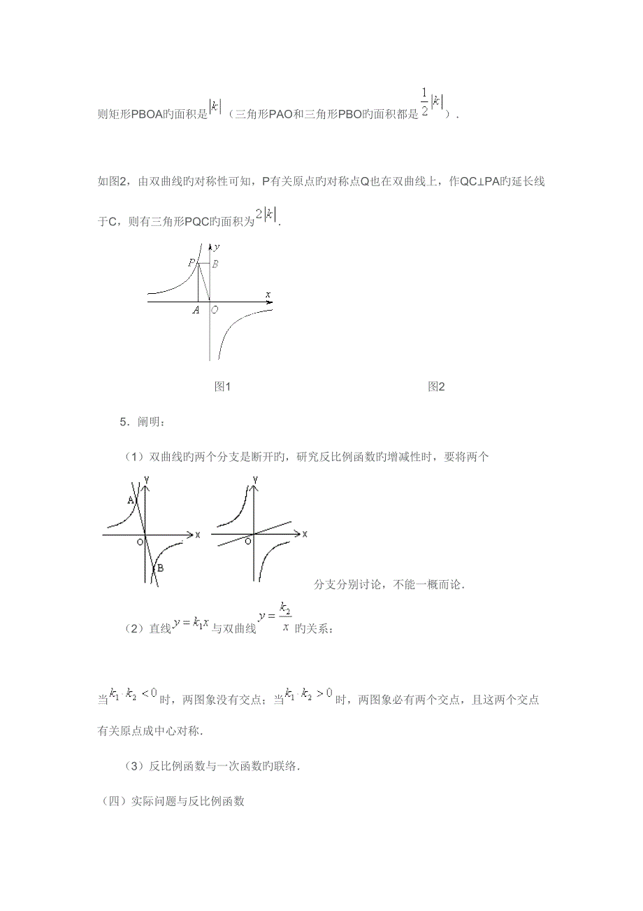 2023年八年级数学下册反比例函数知识点归纳和典型例题.doc_第4页