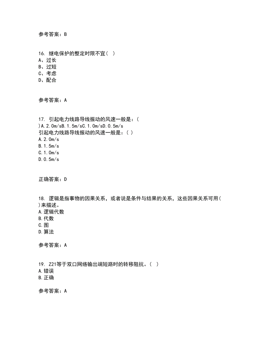 大连理工大学21秋《数字电路与系统》在线作业三满分答案18_第4页