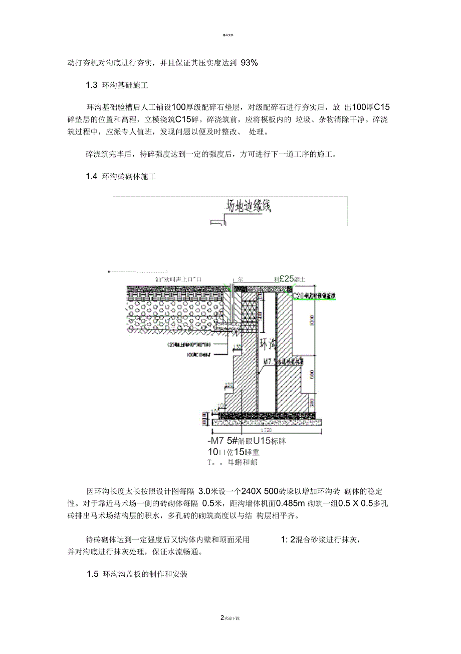 马术场地工艺_第2页