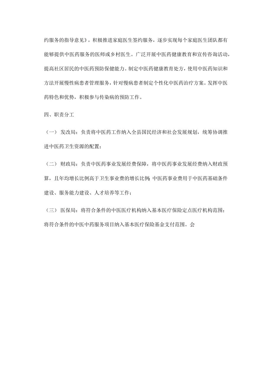 基层中医药工作先进单位复审工作方案_第3页