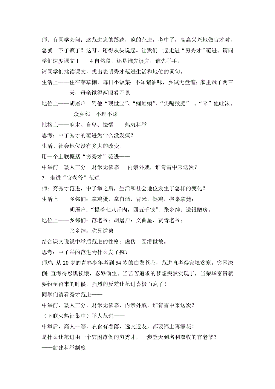 范进中举教学详案.doc_第2页