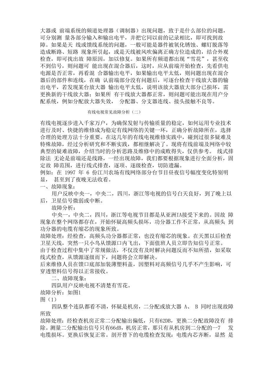 有线电视常见故障分析_第3页