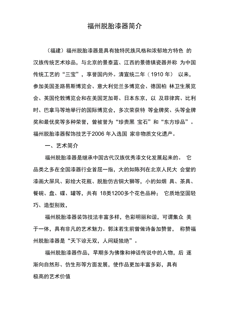福州脱胎漆器简介_第1页