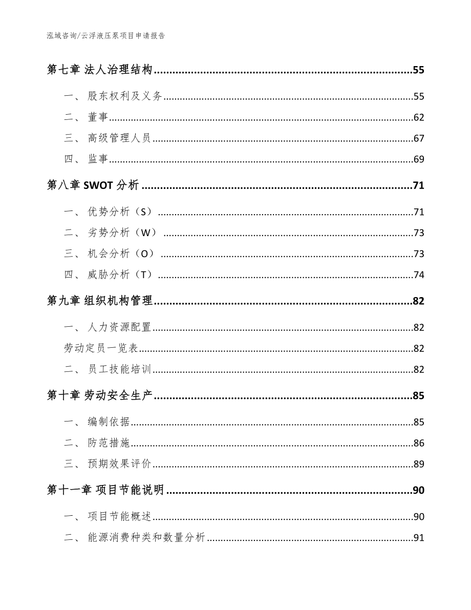 云浮液压泵项目申请报告【模板范本】_第3页