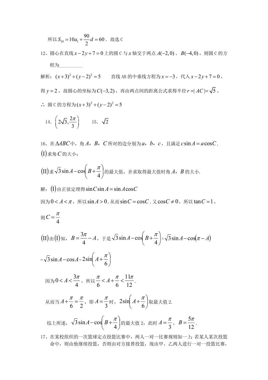 广东省广州市2013届高三数学二轮复习 第七周周一小测 理_第5页