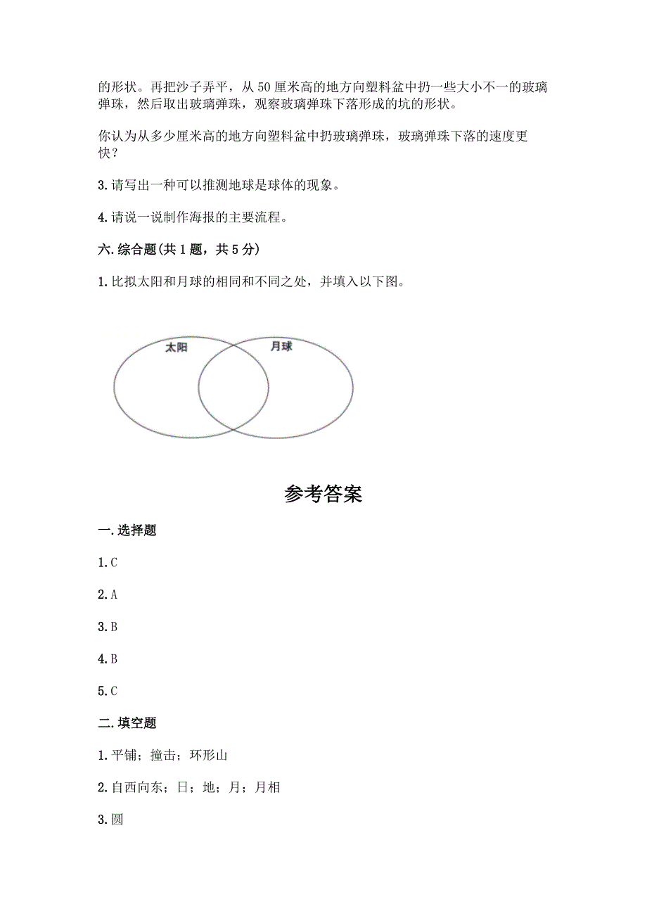 科学三年级下册第三单元《太阳、地球和月球》测试卷带答案【达标题】.docx_第3页