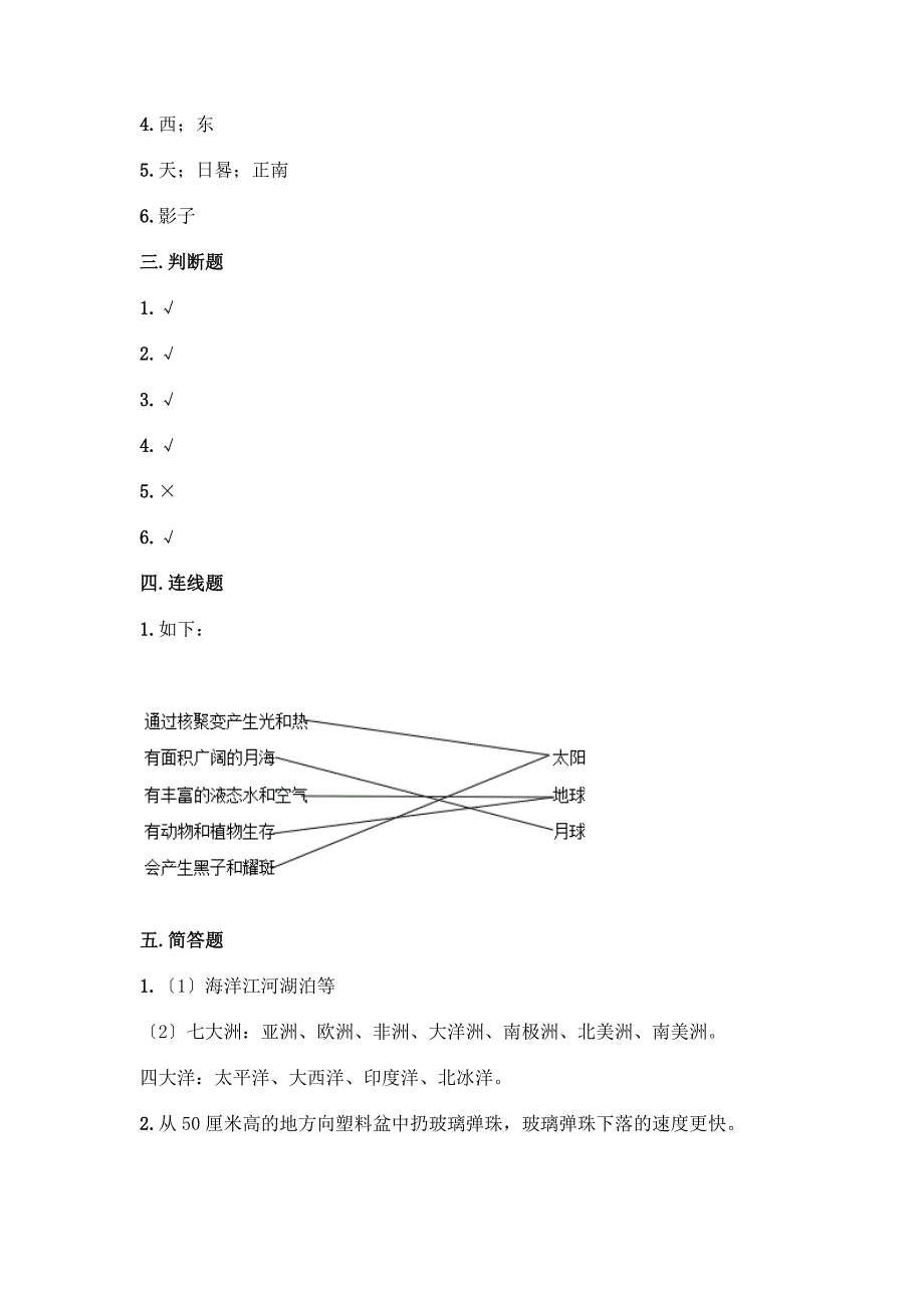 科学三年级下册第三单元《太阳、地球和月球》测试卷带答案【达标题】.docx_第4页