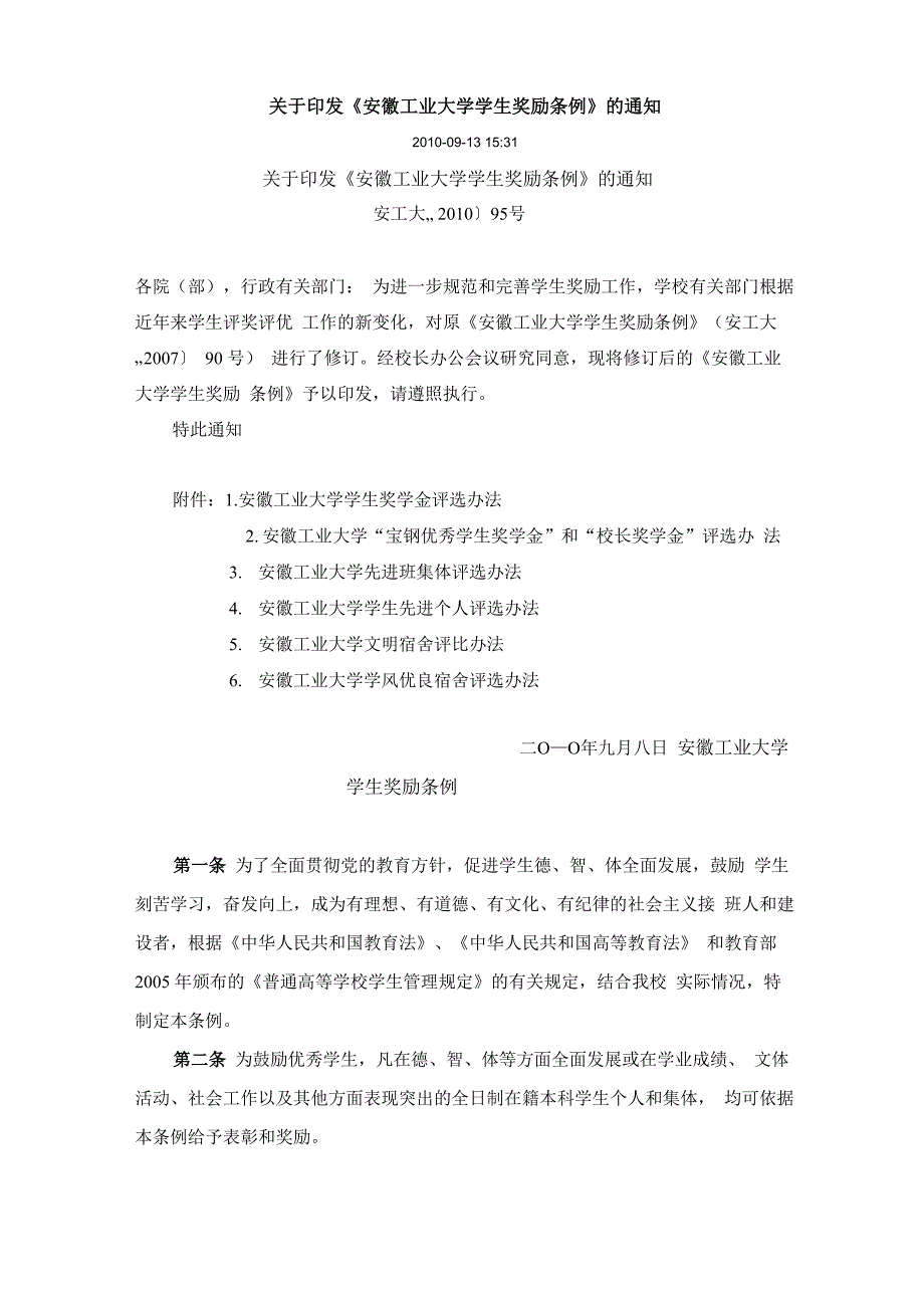 安徽工业大学奖学金评比_第1页