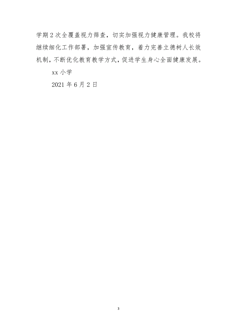 小学关于五项管理工作的阶段性总结2021年_第3页