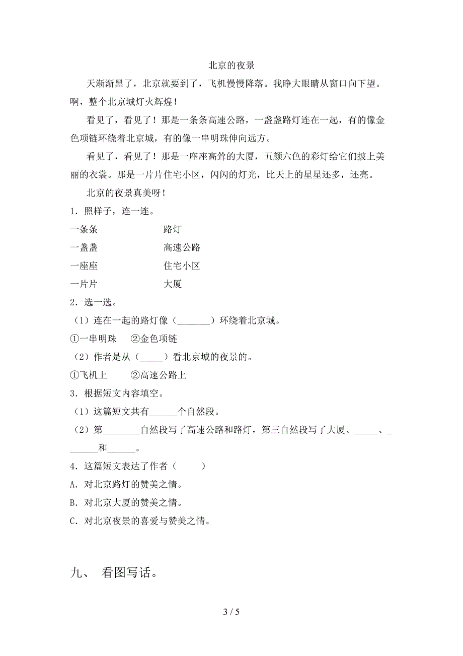 最新人教部编版二年级语文上册期末试卷及答案【审定版】.doc_第3页