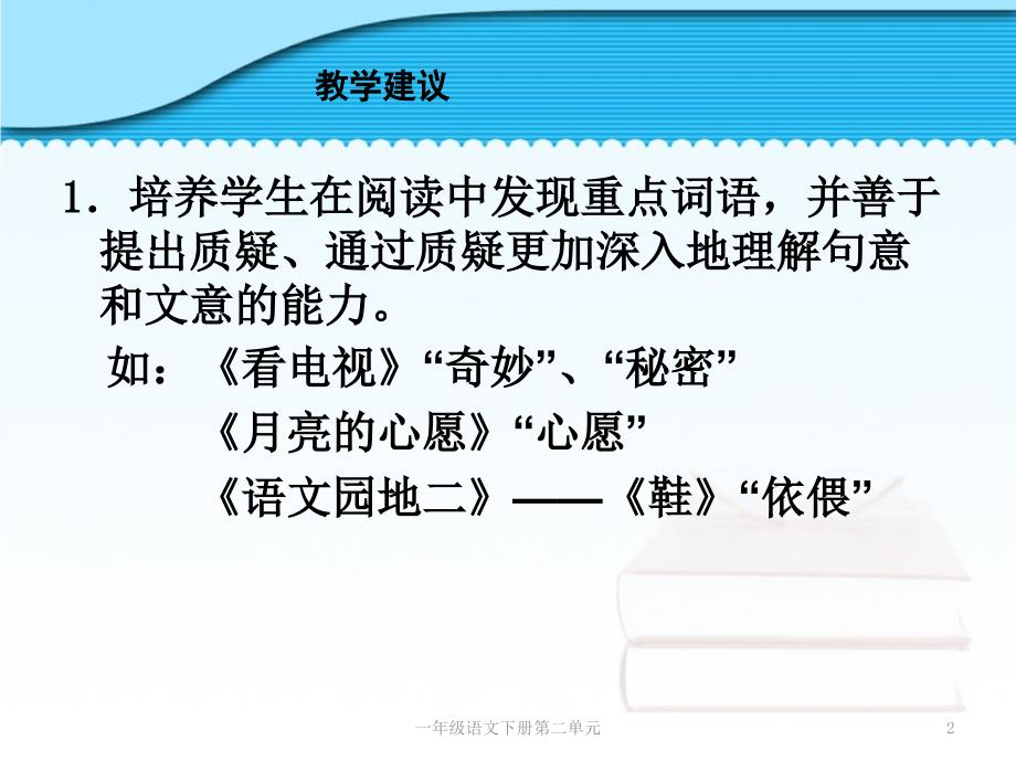 一年级语文下册第二单元课件_第2页