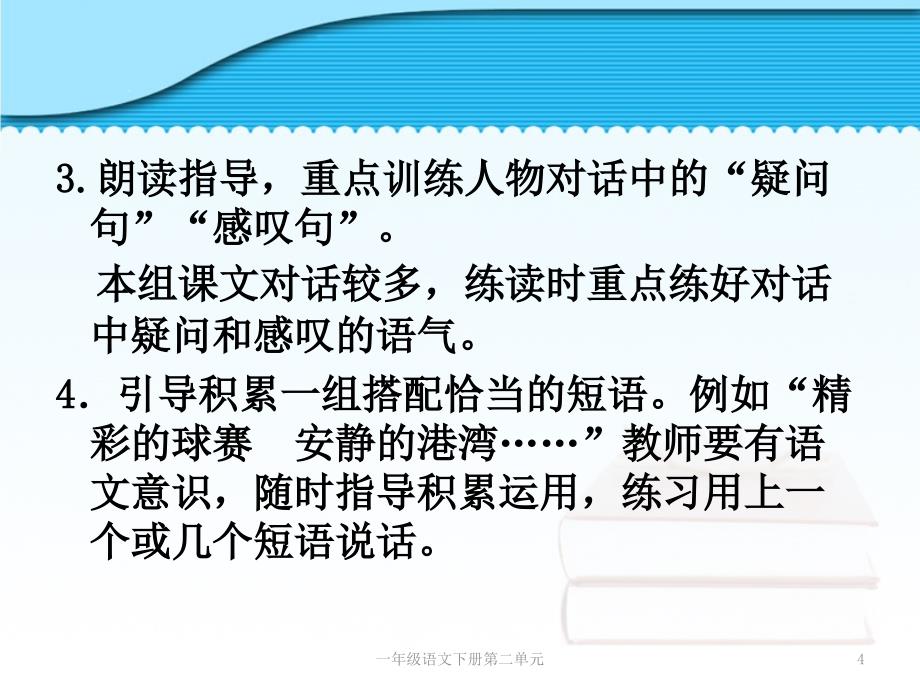 一年级语文下册第二单元课件_第4页