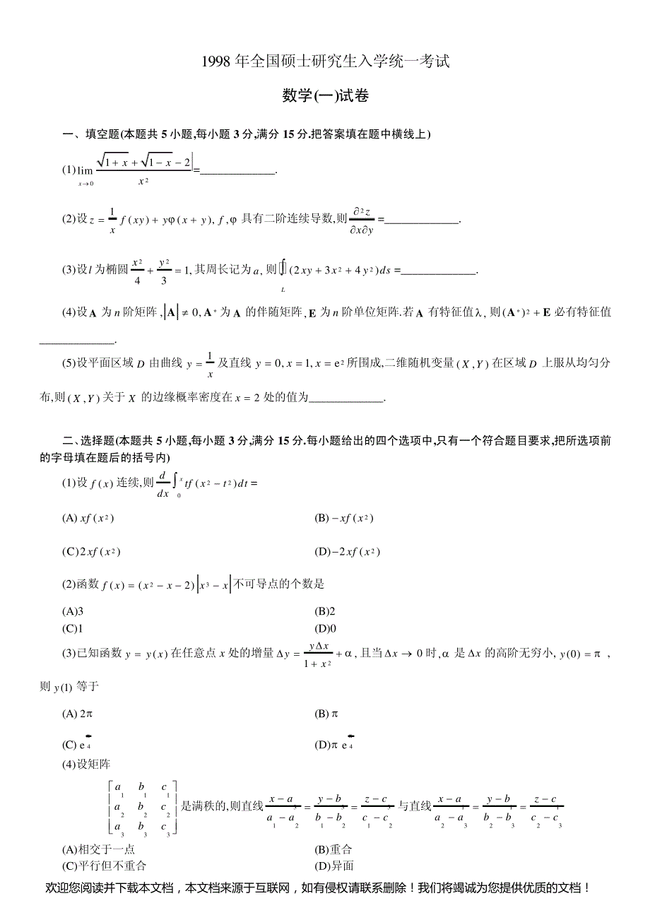 1998考研数一真题_第1页