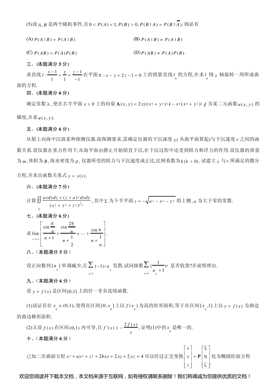 1998考研数一真题_第2页