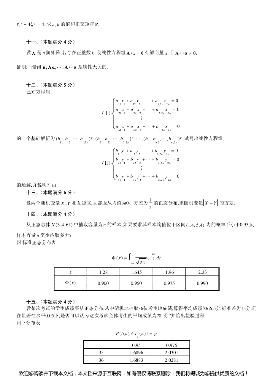 1998考研数一真题_第3页