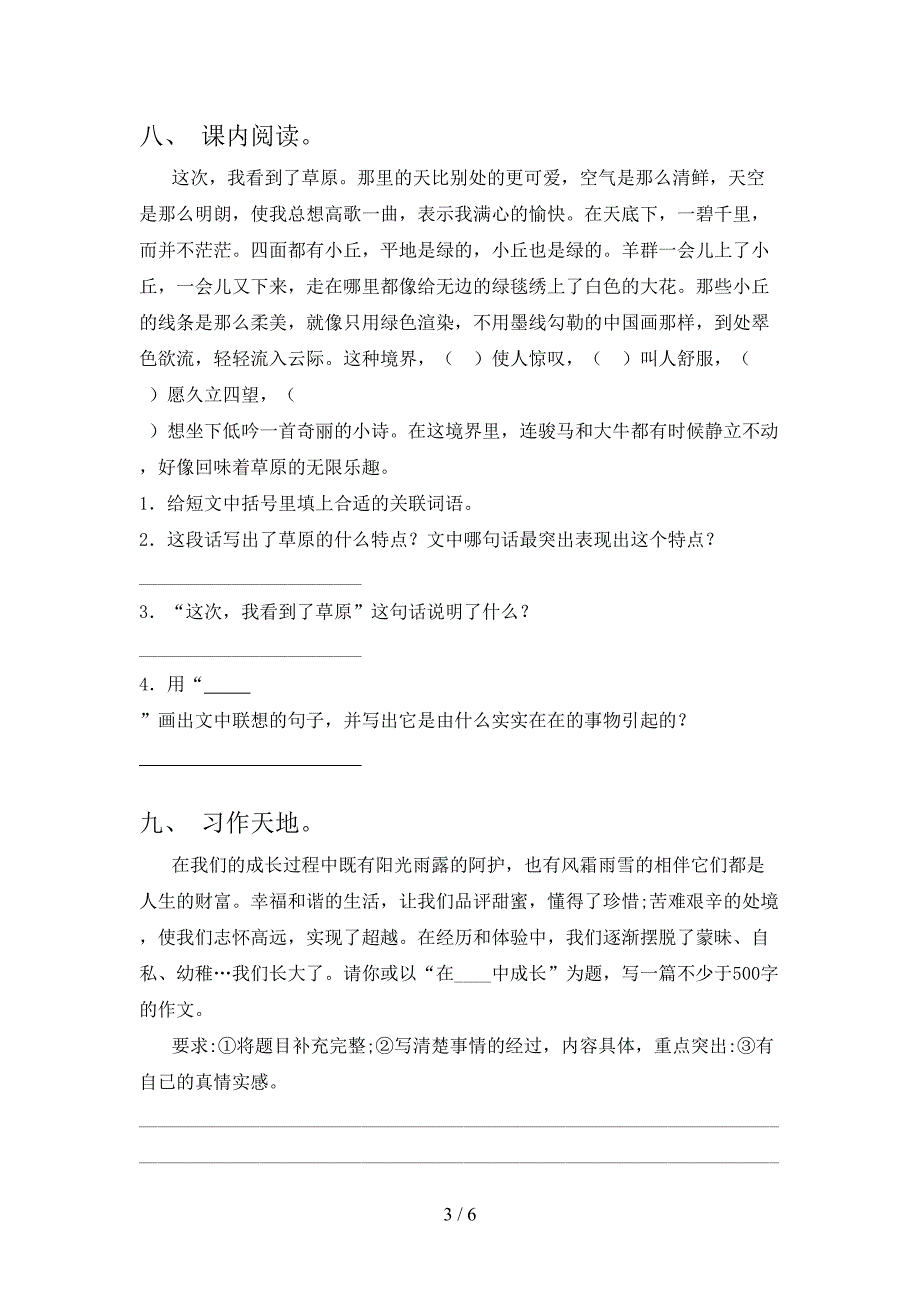 2022年部编版六年级语文上册期中考试卷含答案.doc_第3页