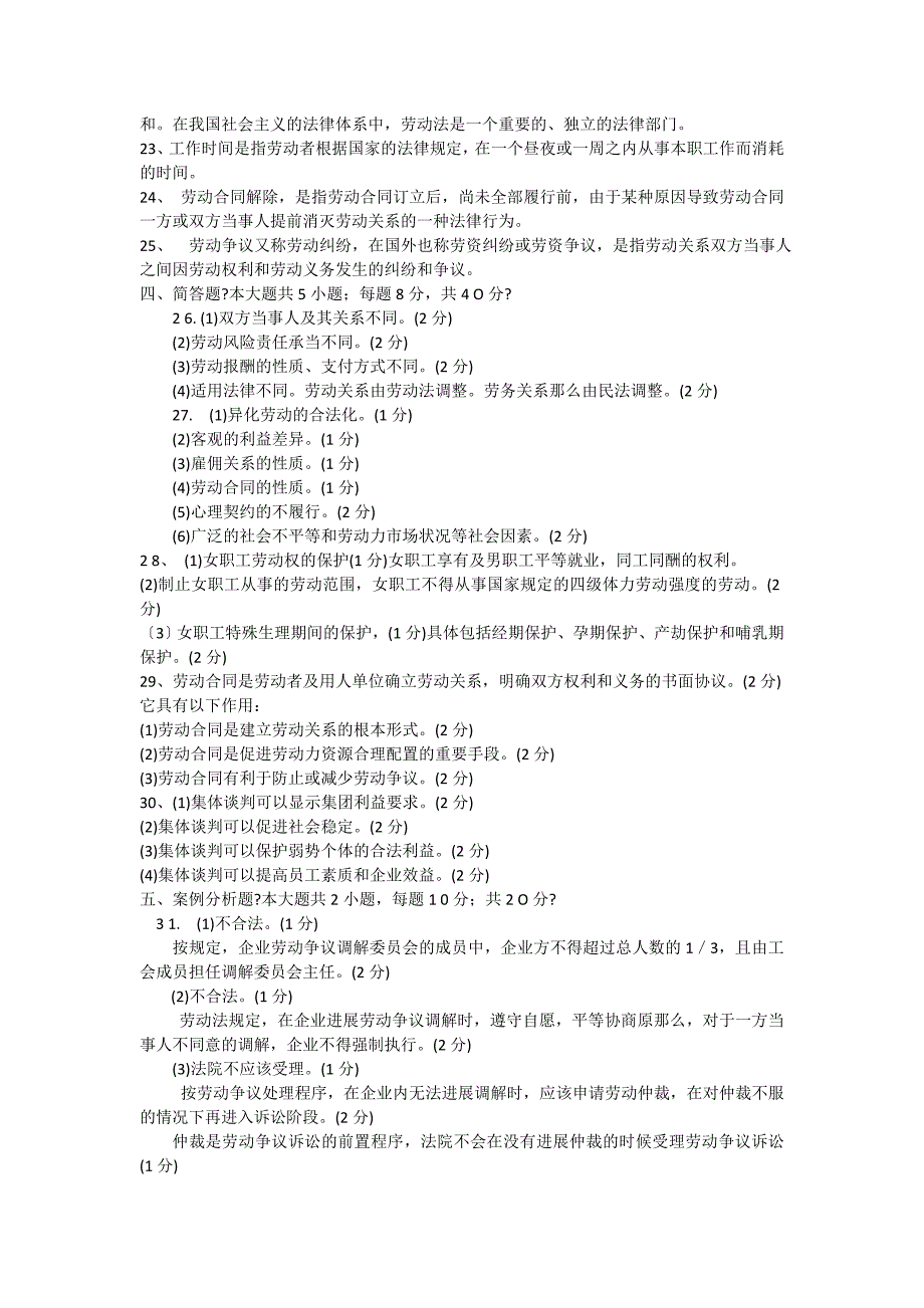 劳动关系与劳动法历年试题及答案_第3页