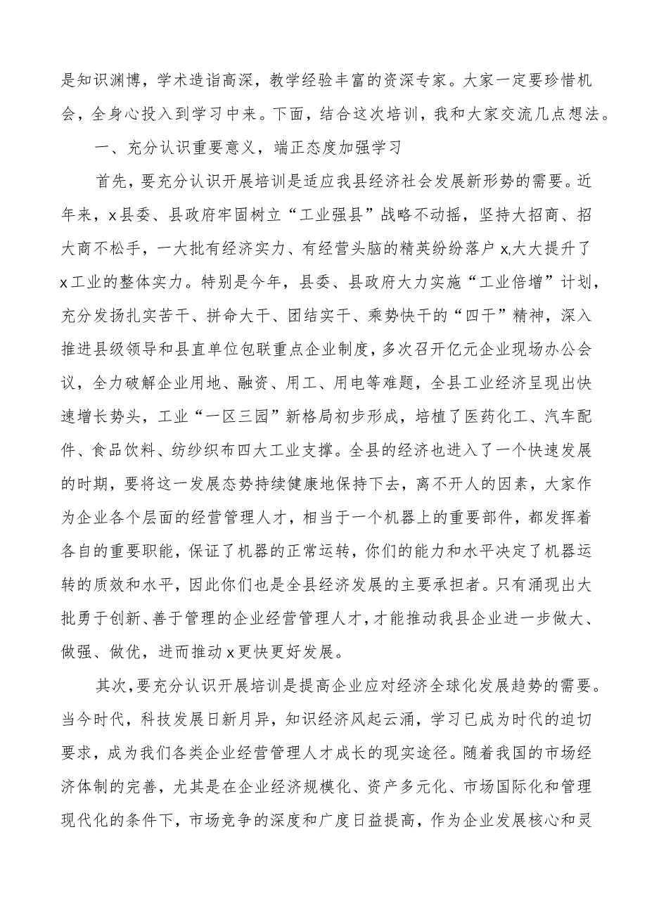 全县企业经营管理人才培训班开班仪式讲话_第2页