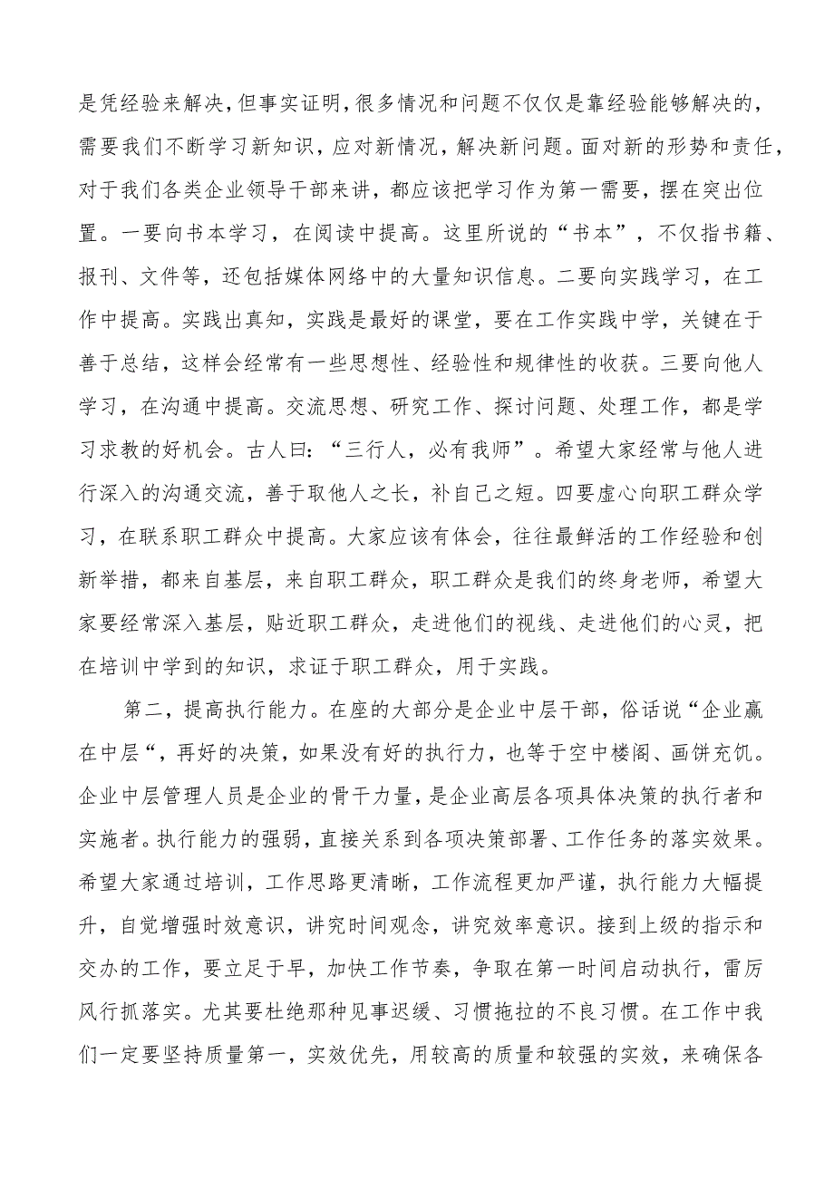 全县企业经营管理人才培训班开班仪式讲话_第4页