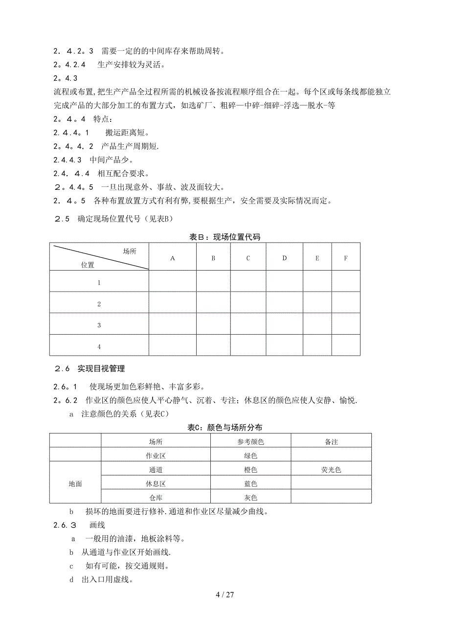 6S行动化的六大步骤_第4页